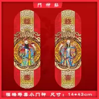 原创设计2021牛年镇宅钟馗秦琼尉迟恭辟邪门神贴门贴福字贴对联 小号福禄寿喜