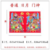 门神门贴镇宅辟邪墙贴贴画大门福字对联批发2021新年春节年画 (普通)日月 小号(1对)