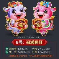 2021牛年生肖卡通立体门贴新年装饰福字窗花双面春节元旦过年货 6号[福满财旺] 小码一对装