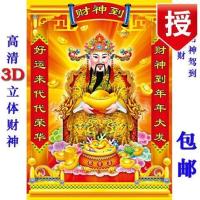 财神到 财神爷贴画 文财神佛画像 佛画像PP材质 3D高清立体已 红色财神 28X38厘米