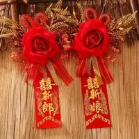 结婚用品婚庆胸花新人伴娘胸花一套婚礼道具新郎新娘装饰胸花 龙凤新郎新娘一对