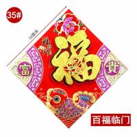 买2发3 植绒立体撒金粉福字门贴牛年门贴窗贴墙贴玻璃贴大门窗花 买2送1 买3送2 35#好日子(静电款)