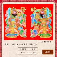 门神门贴尉迟恭秦叔宝镇宅门福秦琼神将大门新年乔迁布置装饰用品 植绒款尉秦门神(小号)FZ-87