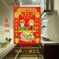 牛年一家之主灶王爷乔迁之喜搬新家灶神像画灶公灶婆厨房灶神贴画 中号灶公灶婆