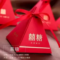 10/50个装婚庆用品创意三角款喜糖盒婚庆结婚糖盒中国风婚礼糖盒 A-S-24喜糖款10个装 小号