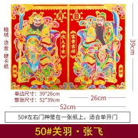 2019大号高档门神门贴贴画年画招财镇宅辟邪秦叔宝新年春节过年装 [大号]50#关张门神 门神贴