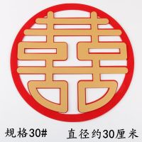 喜字贴结婚用品无纺布立体喜字婚房布置房门装饰双喜字窗花大囍字 30#[贴金圆喜]4张
