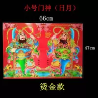 门神门贴镇宅辟邪墙贴贴画大门福字对联批发2022新年春节年画 (烫金)小号(日月) 1张(1对)