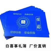 奠礼薄签到簿人情簿账薄礼单签名册事本殡葬品白喜事特价批发 奠 礼薄(10本)