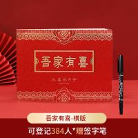 结婚用品大全嘉宾礼簿结婚婚礼记账本礼金簿嘉宾礼单签名册礼金本 吾家有喜-横版(软封面)