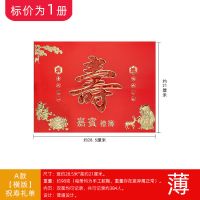 [喜]寿字礼单册人情记账本生日寿宴贺寿礼薄题名册嘉宾签到礼金 寿字礼单薄款[可写384人]