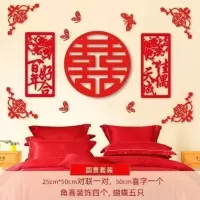 婚房背景布置套餐结婚用品新房婚礼布置背景墙无纺布对联喜字拉花 活动款墙贴套装(圆喜款)