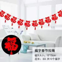 春节福字拉花拉旗婚房装饰客厅布置新年装饰 元旦无纺布拉条 福字拉旗