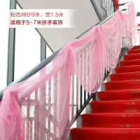 结婚用品婚房装饰楼梯扶手装饰新房布置个性创意结婚楼梯布置纱 粉色楼梯套餐(9米纱)