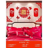 婚庆用品婚礼无纺布喜字拉花结婚婚房装饰客厅床头电视墙背景布置 百年好合(五)