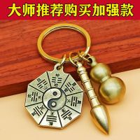 生日礼物家用钥匙扣挂件男个性八卦葫芦挂件避邪符护身符招财貔貅 灵符+辟邪八卦+大铜圈