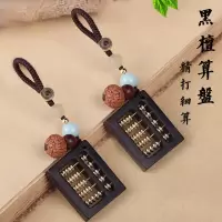 黑檀木算盘钥匙扣钥匙链书包挂件小饰品可爱女配饰挂饰辟邪锁匙扣