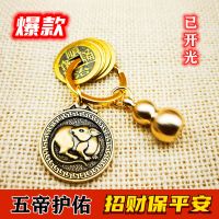 [十二生肖]黄铜生肖钥匙扣挂件五帝钱箱包创意挂饰 葫芦五帝钱[鼠]
