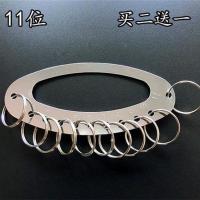 金属钥匙盘可标记锁匙挂牌吊牌宾馆仓库钥匙板钥匙圈钥匙扣 11位盘(买2送1)