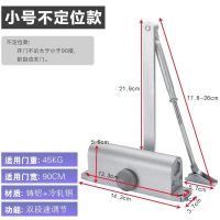 推拉门自动闭门器液压缓冲家用关门器消防门弹簧门关门神器防火门 [不定位]小号45KG