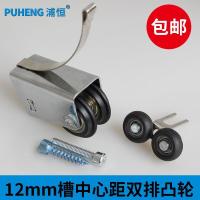 浦恒12窄双排凸轮子移门滑轮衣厨柜推拉门滚轮钛合金趟门轨道吊轮