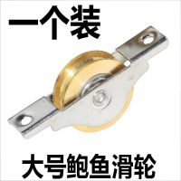 大号带沟轮移门轮推拉门轮趟门轮铜轮轴承滑轮橱柜衣柜木门轮 大号铜鲍鱼滑轮[一个装]