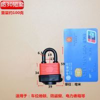 防水挂锁锁头电力挂锁户外大锁安全锁挂锁防雨防锈锁车位锁通用锁 短梁防水30MM[单开]