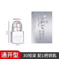 通开锁不锈钢挂锁通用锁具大门锁防盗家用锁子密码宿舍柜子小锁头 通开短梁[1把钥匙] 30mm[迷 你]