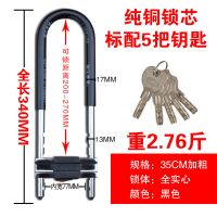 玻璃门锁U型锁商铺门插锁 双门防盗锁具家用加长玻璃门锁摩托车锁 34cm 加粗 防尘盖【5把钥匙】