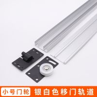 衣柜橱柜推拉门移门轨道木门滑轨滑道加厚上下轨趟门滑轮静音配件 银白配【4付尼龙轮】 长度1米上下轨