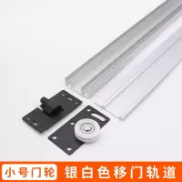 衣柜橱柜推拉门移门轨道木门滑轨滑道加厚上下轨趟门滑轮静音配件 银白配【4付尼龙轮】 长度1米上下轨