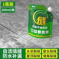 户外水泥地面修补填缝胶自流平屋楼顶环保防水补漏灌缝胶勾缝材料 200ml灰色[一袋]体验装