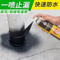 防水胶补漏喷剂屋顶裂缝堵漏王自喷式防水喷雾外墙聚氨酯防漏涂料[7月14日发完] 颜色随机发750ml(1瓶)防水喷剂