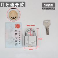 月牙挂锁家用防盗锁通开锁防水防锈防撬大门锁家用小锁头长梁锁具 高级月牙【通开款】配1把钥匙 小号40MM