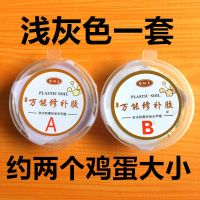 水缸家用储水缸补漏止漏胶老式土陶瓷缸米缸睡莲荷花鱼龟缸堵漏胶 灰色(无需经验都可轻松修补) 1套(约2个普通鸡蛋大小)