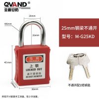 全盾工业安全锁具长梁挂锁停工维修上锁挂牌贝迪型能量能源隔离锁 红色 25mm钢梁通开