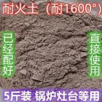赖火泥耐火土高温土耐火泥水泥建材材料水泥土赖火泥耐火土