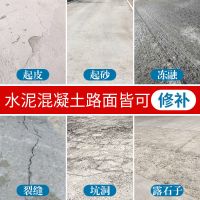 道路面起沙高强度混凝土水泥修补料地面抗防裂缝快速修复剂砂浆 路面快速修补料-1袋50斤装快速通车