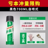 防水喷雾补漏喷剂屋顶防水补漏材料房顶外墙防漏神器防水楼顶 [亏本冲量]700ml黑色