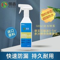 领森抗渗王透明防水剂纳米渗透型补漏喷雾屋顶外墙免砸砖补漏涂料 500ml高浓缩型