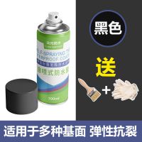 屋顶防水补漏喷剂外墙喷雾楼顶自喷式防漏喷剂房顶涂料防水胶 700ml(黑色)自自喷胶