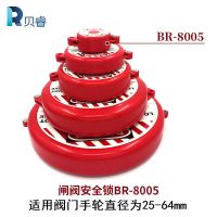 闸阀球阀安全锁具轮阀锁扣截止阀阀门锁自来水天然气开关水龙头锁 BR-8005(不带挂锁)