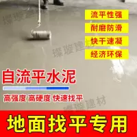 厂家直销高强自流平水泥砂浆室外室内家用地面找平耐磨快干地流平 自流平1公斤