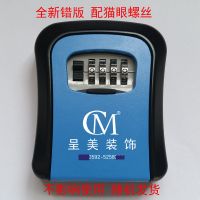 装修密码钥匙盒猫眼壁挂式临时工地施工放钥匙密码锁民宿锁钥匙盒 错版 配安装螺丝