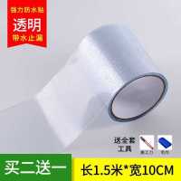 补塑料桶专用胶强力胶带防水粘船自来水漏水贴堵漏王水管止水 透明款10cm*1.5m(买2送1送同款)