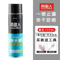 防水补漏喷剂材料外墙喷雾楼屋顶堵补漏王自喷式房顶防漏水涂料胶[7月27日发完] 黑色[南极人品质]+工具 体验款700m