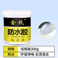 透明防水胶补漏屋顶防水涂料屋顶外墙楼裂缝补漏止漏堵漏胶水材料 300g试用装（透明环保防水胶）