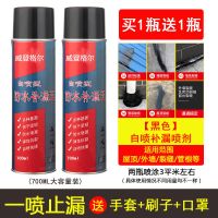 防水补漏喷剂自喷外墙窗屋顶裂缝漏水聚氨酯防漏喷雾堵漏王涂料胶 [黑色2瓶送工具]1400ml