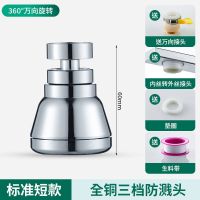尔沫厨房水龙头万能接头防溅头嘴洗菜盆池延伸器全铜增压万向家用 [全铜短款:55MM]