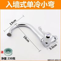 入墙厨房小弯水龙头单冷洗菜盆洗衣池水槽阳台万向水龙头横式家用 墙式单冷小弯